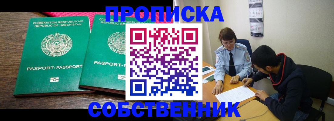 прописка гарантия в Бугуруслане