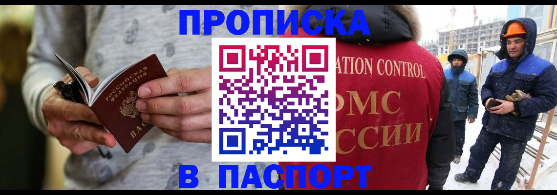 прописка законно в Бугуруслане